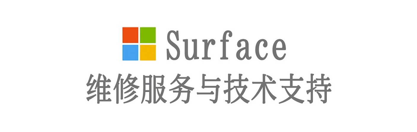 梁河surface产品维修服务中心