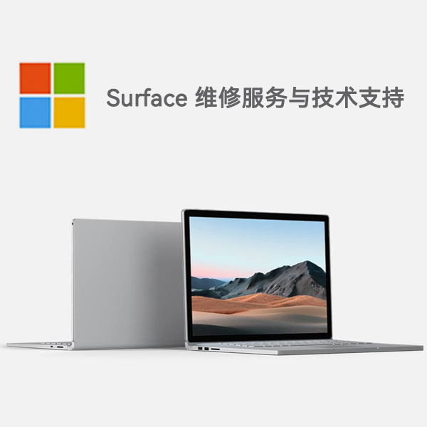 梁河surface产品维修服务电话